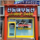 신동아최고공인중개사사무소 | 풍무동 신동아부동산과 함께한 든든한 집 찾기 여정 🌿