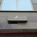 태안식육점 이미지