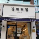 평화떡집 이미지