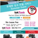 ★★★ 무제한 잉크 리필 서비스 * $100 OFF 여름이벤트 ★★★ 이미지