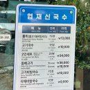 신국수 | 제주 협재 고기국수 맛집, 협재신국수 2인세트 후기