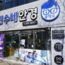 민수네안경공작소 이미지