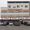 돗가비 불쭈꾸미 양주점 이미지