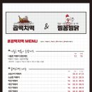 곱떡치떡&찜꽁찜닭 - 화성시 | 곱떡치떡&찜꽁찜닭