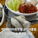 수리동 주민센터 사거리 1 | 시흥사거리 맛집 박만배아리랑보쌈 금천시흥점 ㅣ히밥도 인정한 가브리살 보쌈 시흥동 맛집