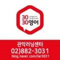 3030영어관악푸르지오영어교습소