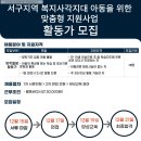 ﻿2022년 사회복지공동모금회 복지현안지원사업 활동가 모집(방학 기간 멘토링 활동) 이미지