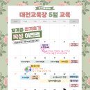 대전교육장 5월 식품교육 총정리 (제품개발·품질관리·AI무료 세미나) 이미지