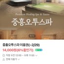 오투사우나 | 전남 나주혁신도시 사우나 찜질방 중흥오투스파 _ 광주 근교 찜질방 / 광주 찜질방 / 솔직후기:)