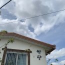 한량이네 민박 이미지