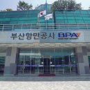 부산신항국제터미널㈜ 뉴스1