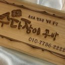 (주)수다장이 이미지