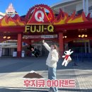 상꾸지놀이공원 | 도쿄 근교 시즈오카 가볼만한 놀이공원 후지큐 하이랜드 놀이기구, 입장권, 영업 시간 정리