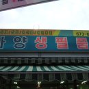가양생필품