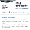 2024년 6월 26일 펄벅 학술대회 토론 이미지