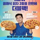 도미노피자울산성안점 | 도미노피자 신제품 가성비 갑 알로하 하와이안 피자 후기