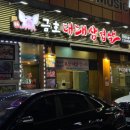 금호대패삼겹살 이미지