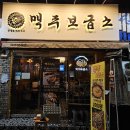 치킨보급소 | 가성비 좋은 산호동 술집 맥주보급소 솔직후기