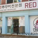 레드쭈