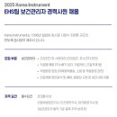 (주)코리아인스트루먼트
