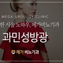 과민성 방광 이미지