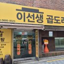 이선생 신림점 이미지