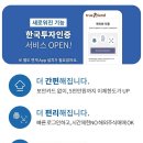 한국금융투자서비스