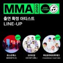 오마이걸 MMA 2020 본식 출연 확정!! 이미지