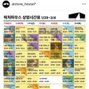 &lt;픽처하우스&gt; 극장후기