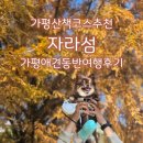자라섬남도1(강변) | 가평애견동반여행 자라섬 잔디공원 가평 산책코스추천