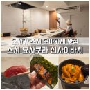 약수스시맛집단초밥 | 오사카 스시 오마카세 맛집 난바역 근처 요사쿠라 런치 후기 추천