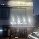 비스트로백호 네이버블로그