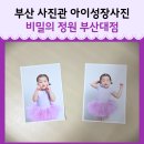 정원사진관 | 31개월 아이 성장사진 솔직 후기 부산대 사진관 비밀의정원