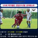 대전, 유성중 U-15세팀 신입 축구클럽선수 공개테스트 이미지