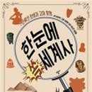 세계사1 이미지