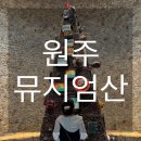 뮤지엄산미술관 | [원주]강원도 가볼만한곳 실내데이트, 안도타다오 건축물 미술관 ‘뮤지엄산’ 내돈내산 후기