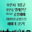 희망찬공인중개사사무소 이미지