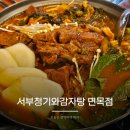면목 | 망우역 24시 감자탕 맛집 서부청기와감자탕 면목점 든든한 저녁 후기