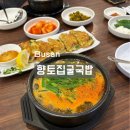 향토집굴국밥 | 경성대 밥집 향토집굴국밥 뜨끈한 굴국밥 굴전 또간집