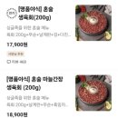 서울 신촌 쫀득 육회, 육사시미 육회2990 신촌점 배달 포장 후기