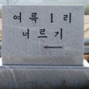 여륵1리경로당 이미지
