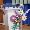 임천초등학교 이미지