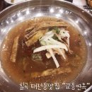 교동면옥 태전점 이미지