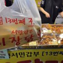 [속초] 속초 중앙시장 먹거리 추천 닭강정 전 맛집 서민갑부 시장닭집 포장후기