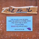 천사코너