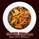 떡불킹 - 천안시 동남구 통정6로 5-6 | 떡불킹