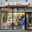 츄러스1500대구