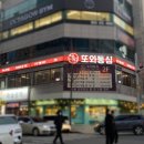 또와등심 이미지