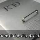 차앤미