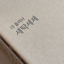 (주)세탁공작소 이미지